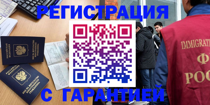 прописка в Щиграх