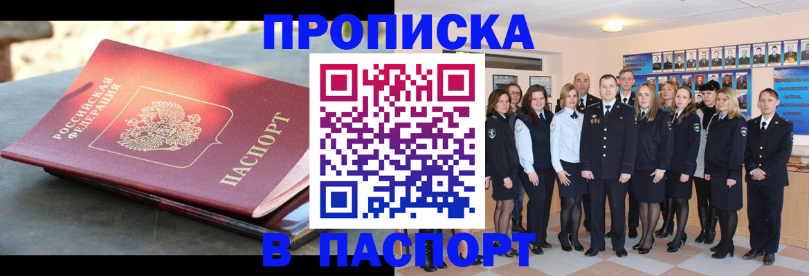 прописка для военкомата в Щиграх